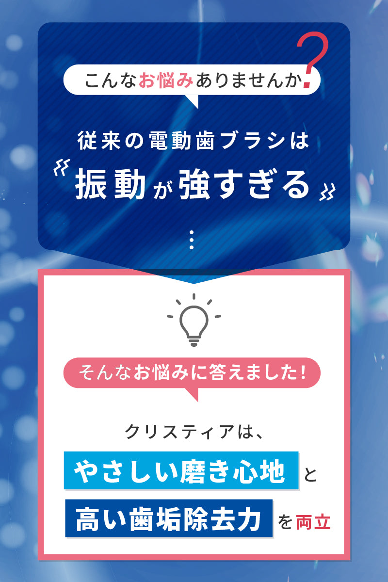 電動歯ブラシ クリスティア｜ホワイトエッセンス 公式オンライン ...