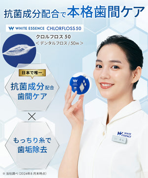 デンタルフロス「クロルフロス50」・選べる歯磨き粉セット｜ホワイト
