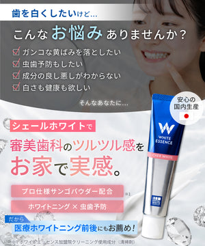 歯磨き粉2本セット ｜ホワイトエッセンス 公式オンラインショップ｜歯