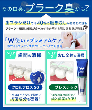 口臭予防歯磨き粉 ブレステック[医薬部外品]｜ホワイトエッセンス 公式