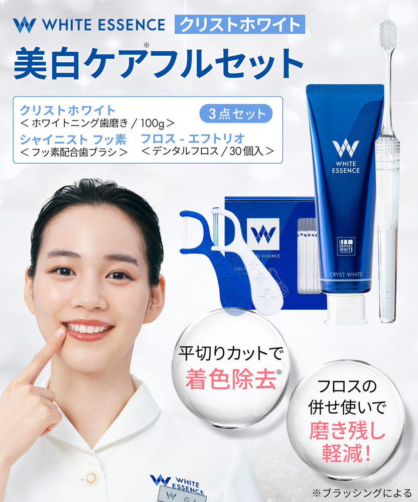おトクおまとめ買いセット｜ホワイトニング専門歯科 ホワイト