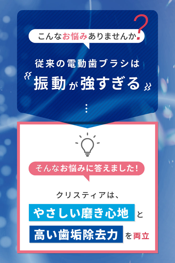 電動歯ブラシ クリスティア｜ホワイトエッセンス 公式オンライン